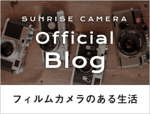 ブログ「フィルムカメラのある生活」